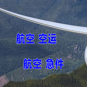 海口美兰航空物流快递-选东方航空和上海航空