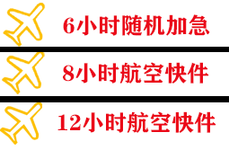 海口美兰航空物流快递公司,专业空运当天件